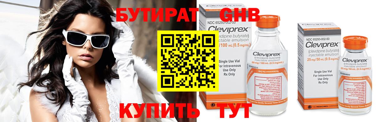 Бутират 99% Гурьевск