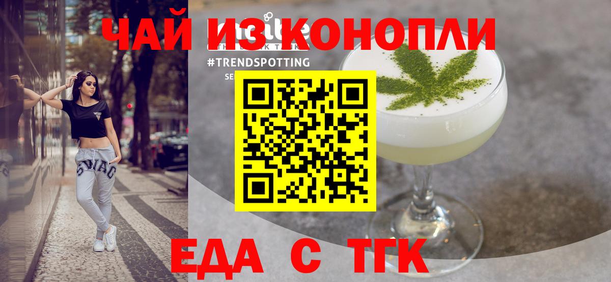 Еда ТГК конопля  Вход с VPN  Гурьевск 