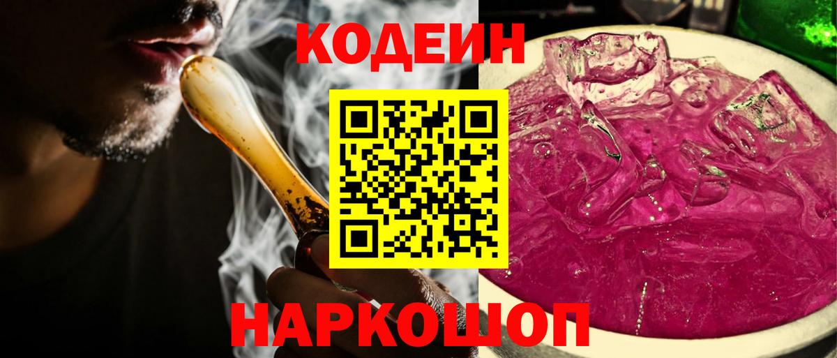 Гурьевск  Кодеин напиток Lean (лин)  Кодеин напиток Lean (лин)  Вход с VPN 