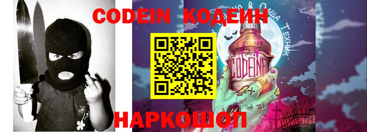 Кодеиновый сироп Lean напиток Lean (лин) Гурьевск