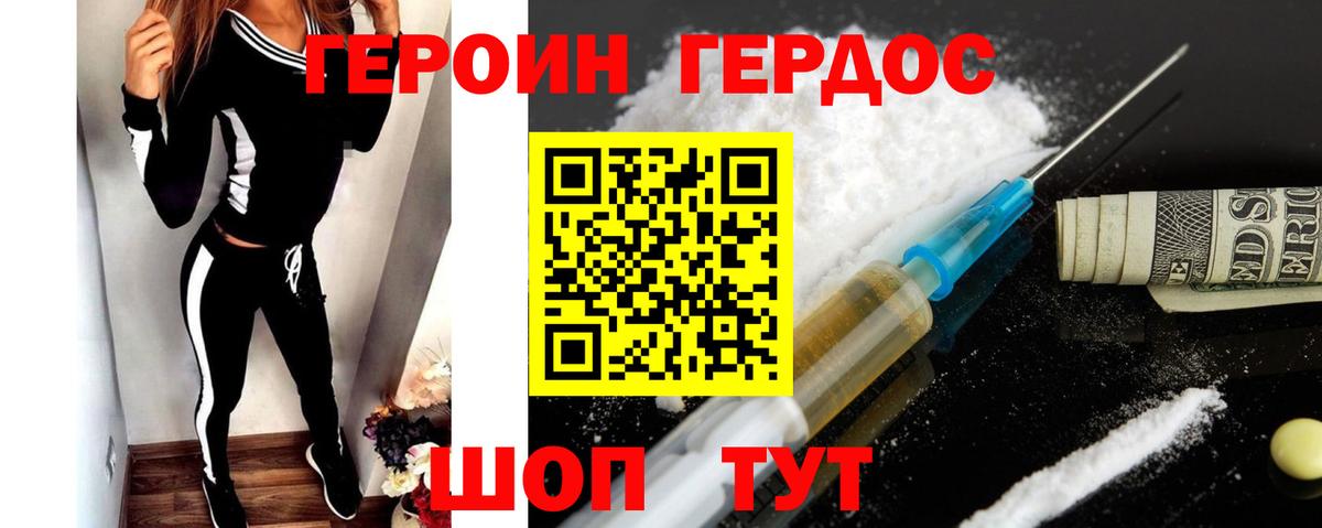 Гурьевск  ГЕРОИН афганец  Вход с VPN 
