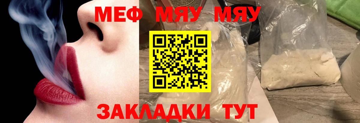 МЕФ кристаллы Гурьевск