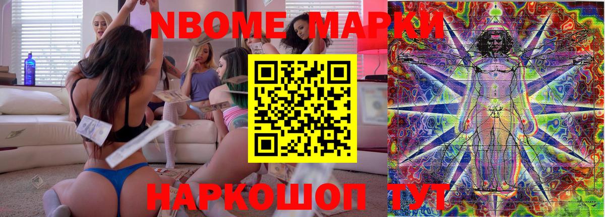 Марки N-bome 1,5мг  Марки N-bome 1,5мг  Гурьевск  Вход с VPN 